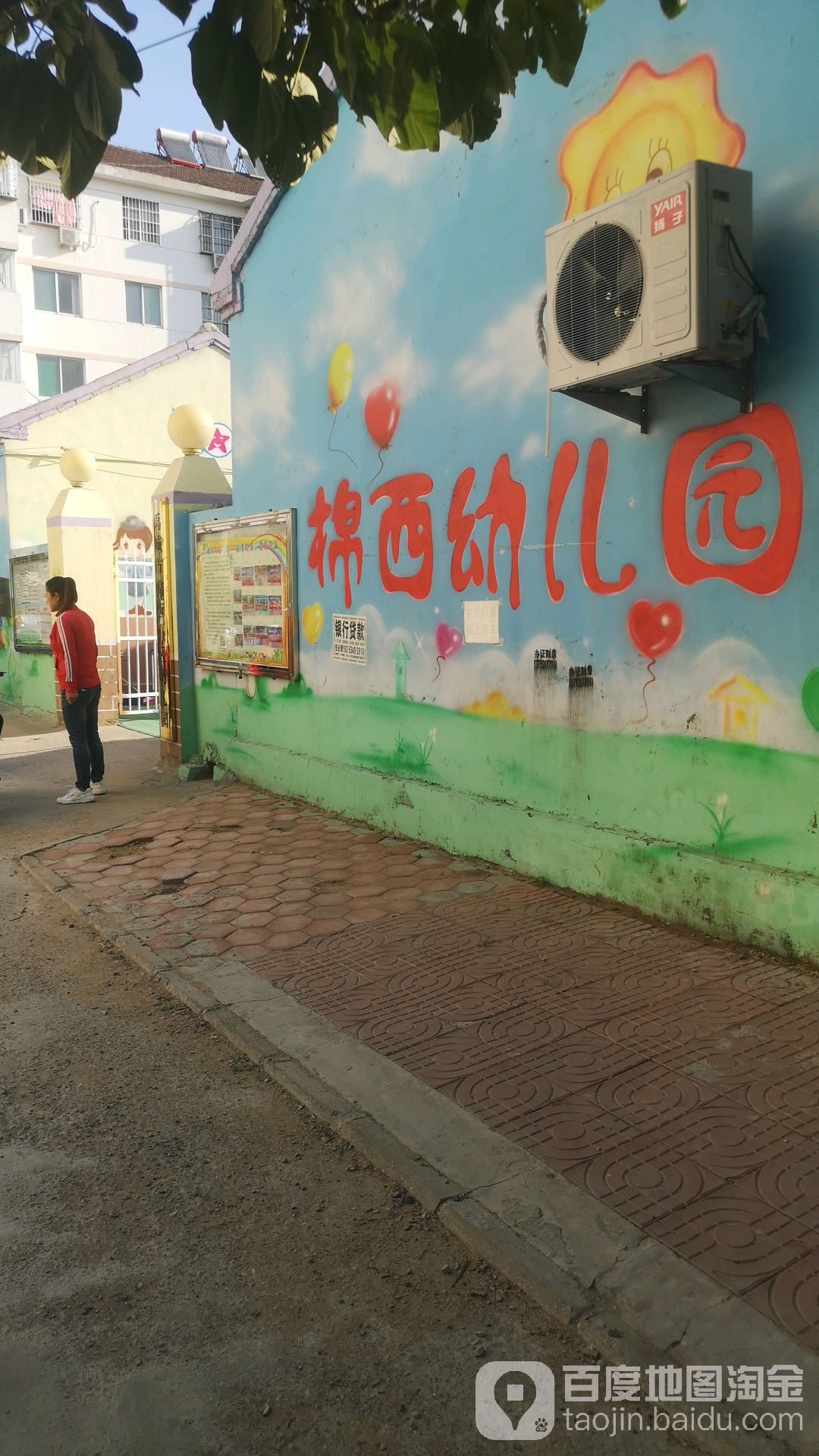禹城市棉西校区幼儿园的图片
