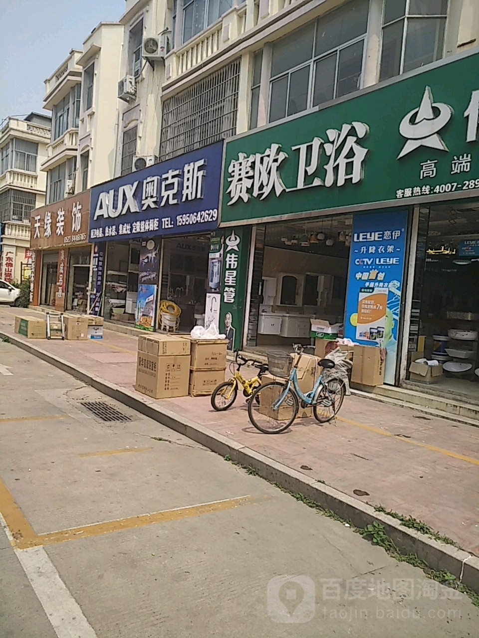 赛欧卫浴(兴三街店)