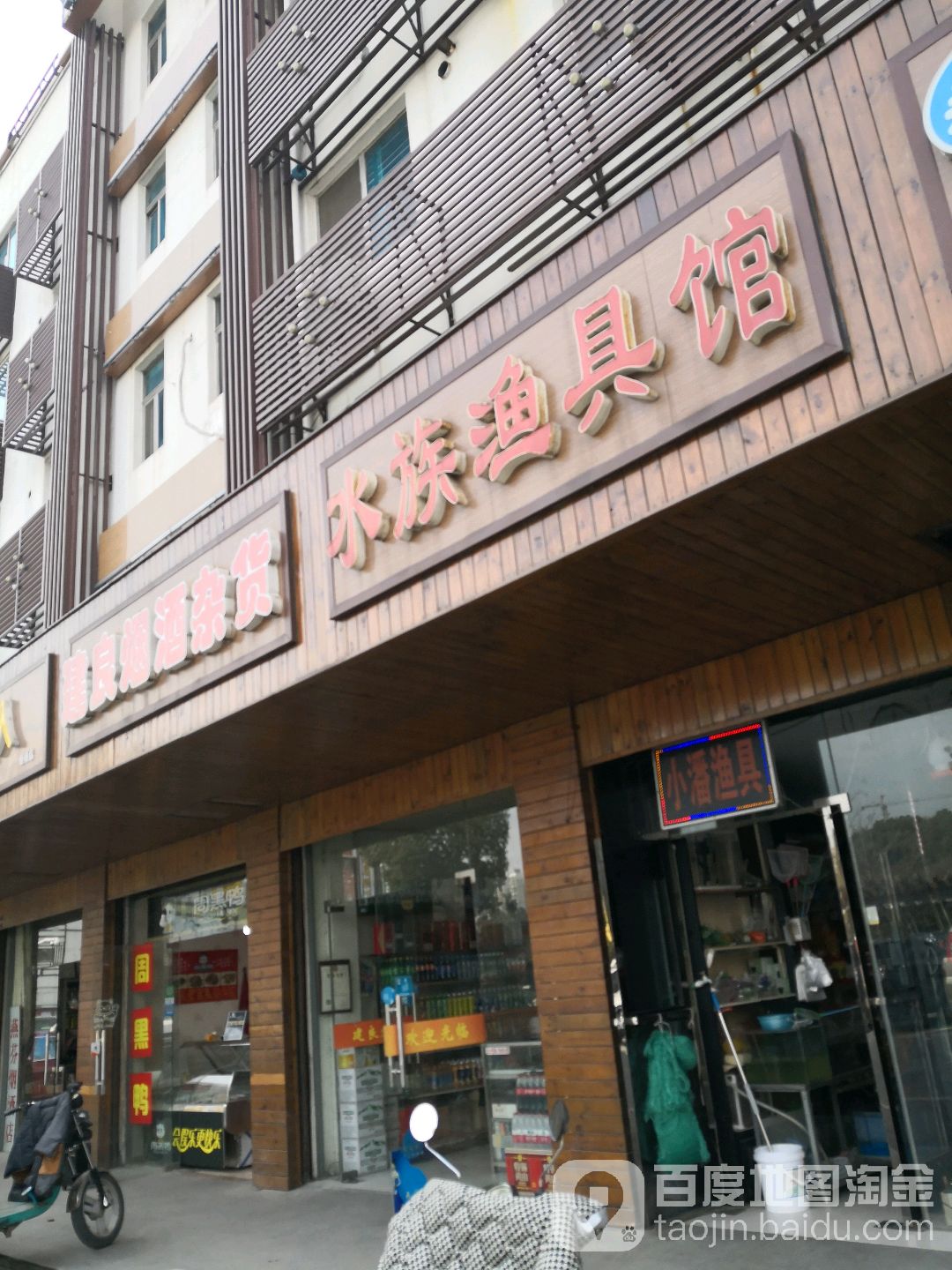 水族渔俱馆