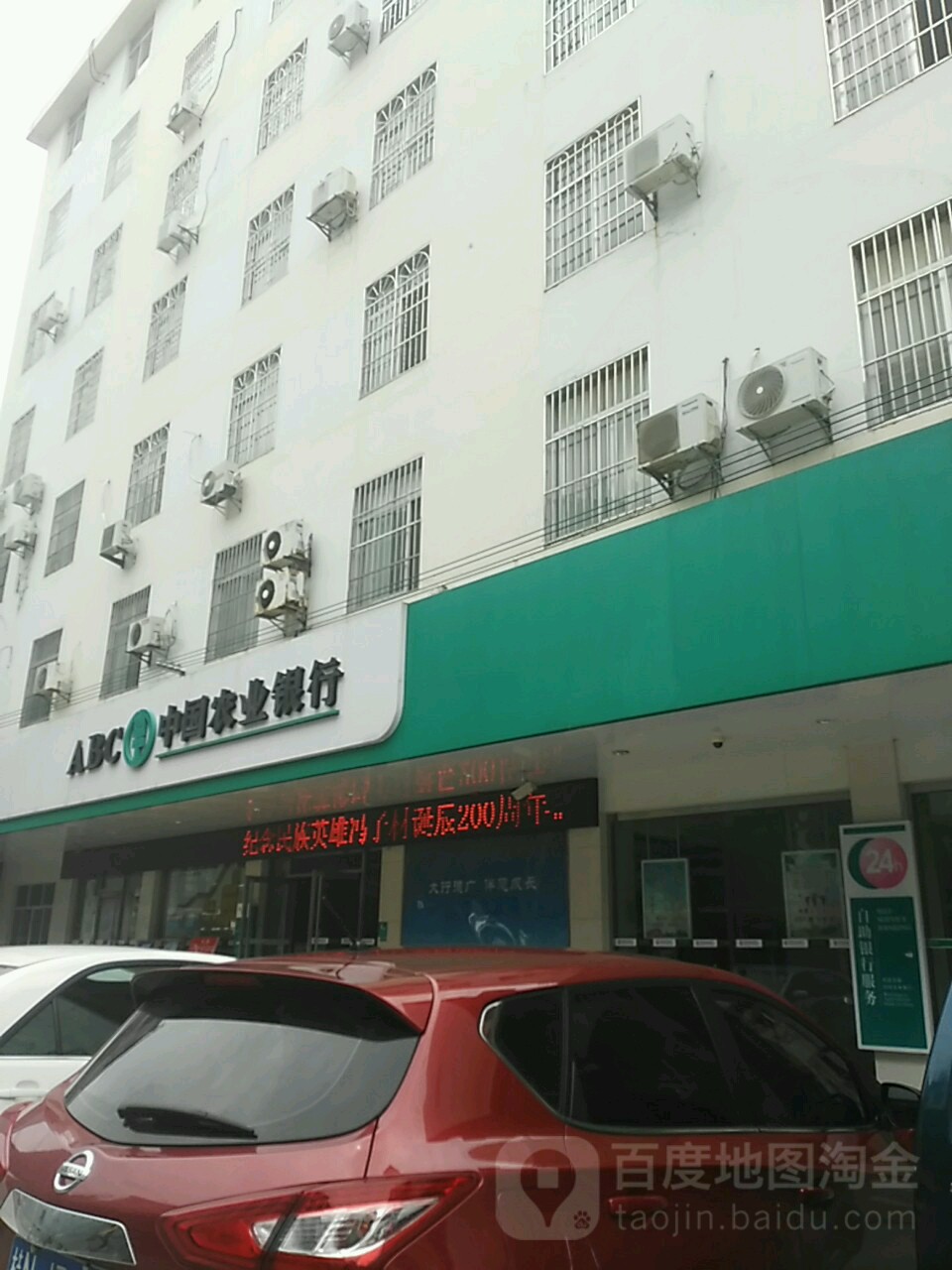 中国信合24小时自助银行(三海分社)