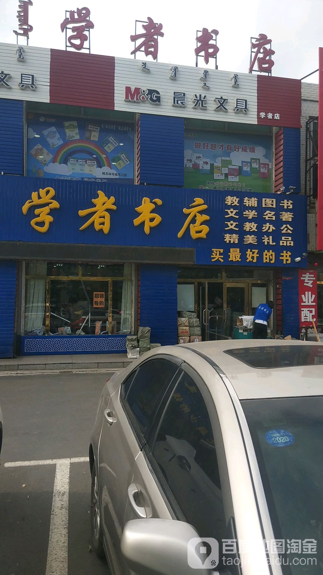 学者书店。(五环大街店)