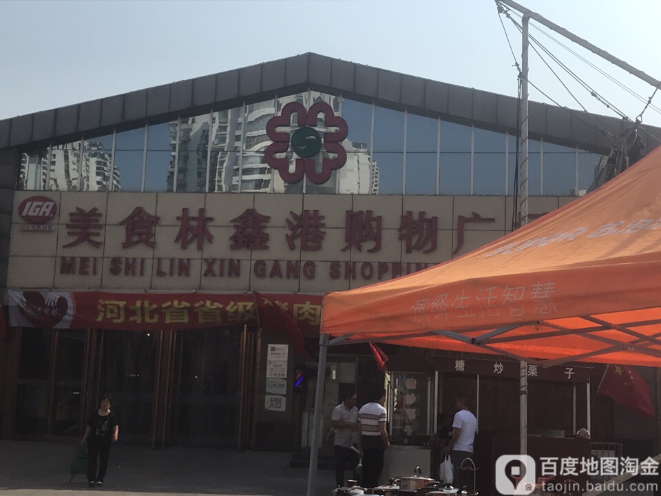 鑫港购物广场