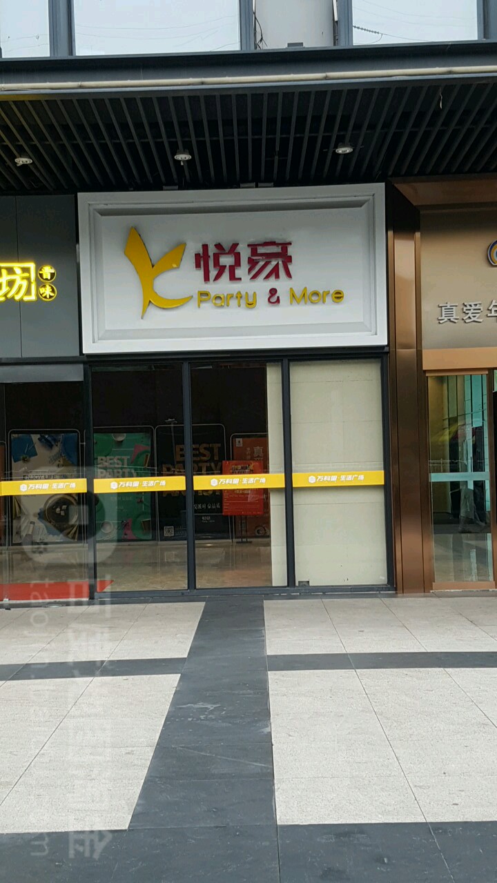 悦豪KTV(长安店)