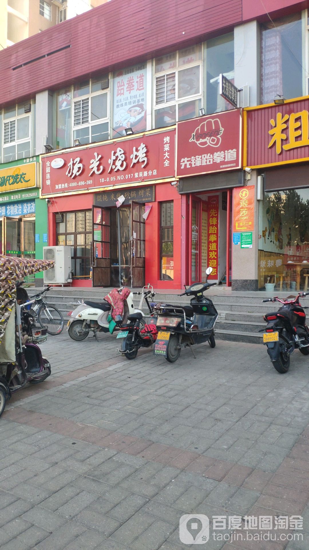 先锋跆拳道(紫辰路旗舰店)