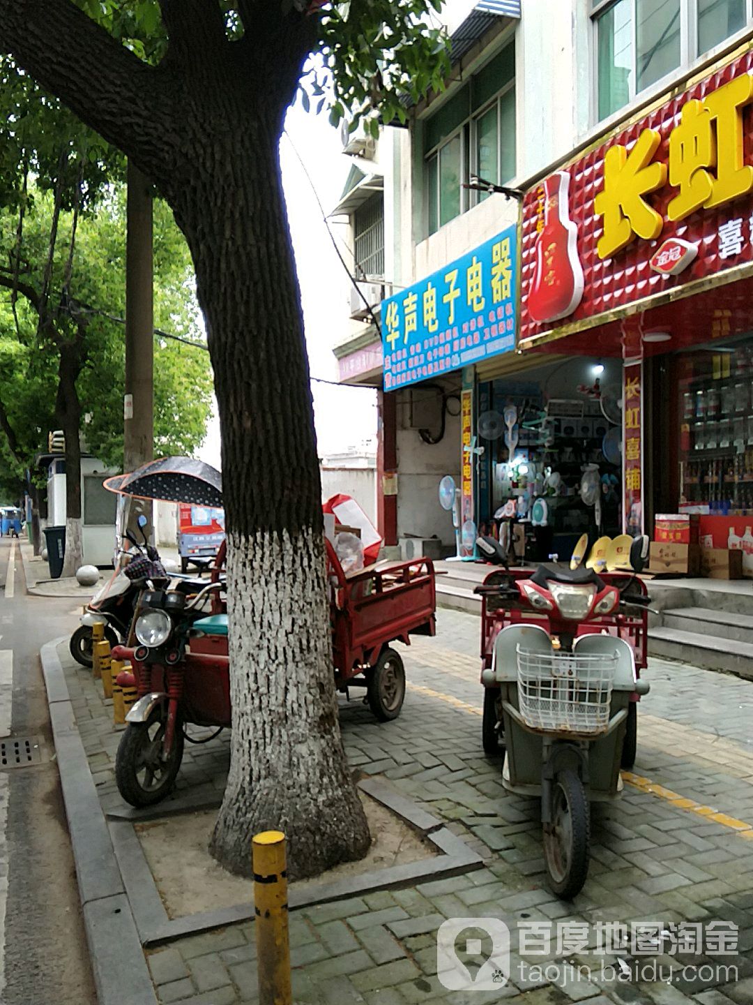 华生电子电器