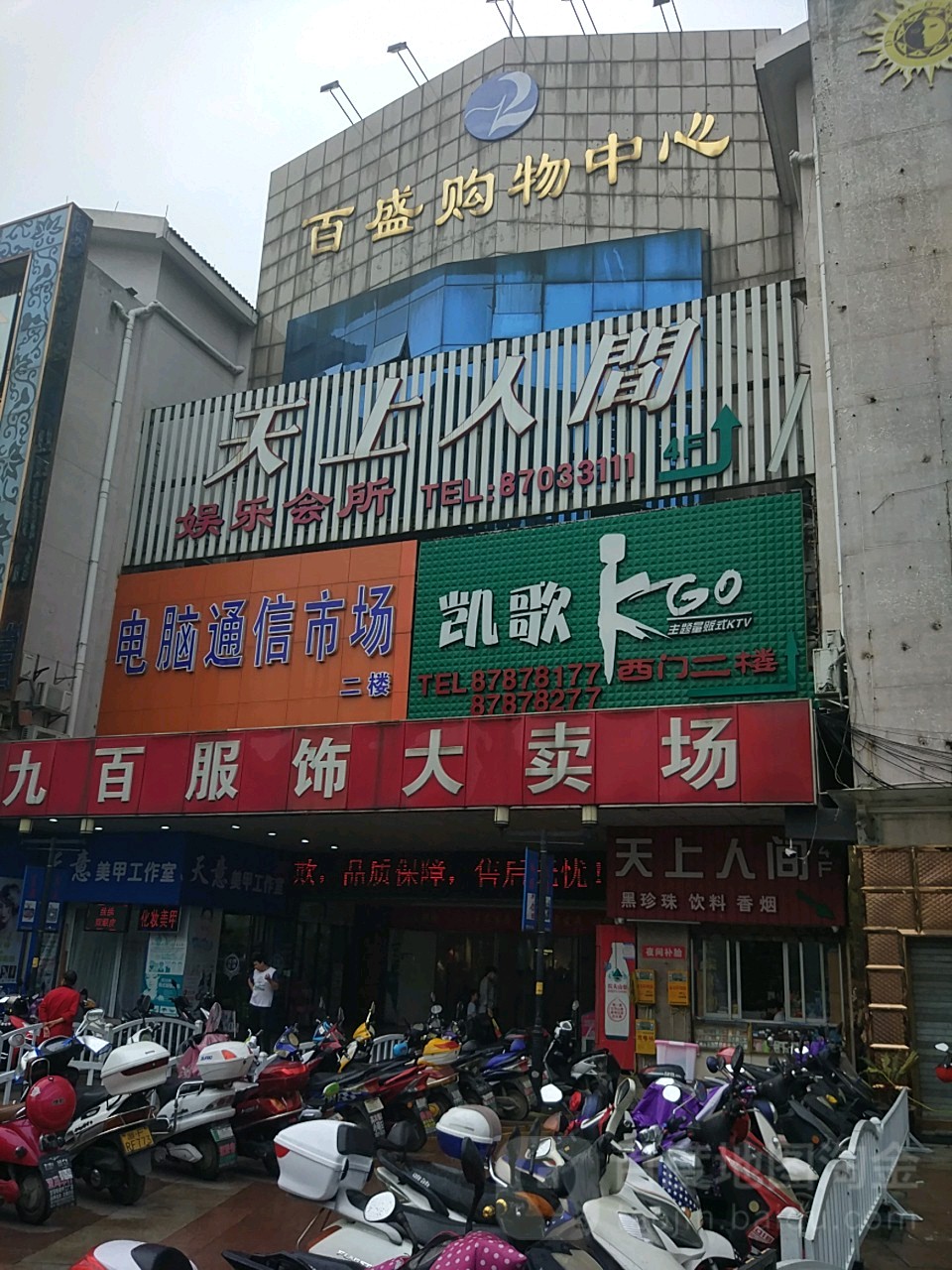 天上人间黑珍珠饮料(紫阳路店)