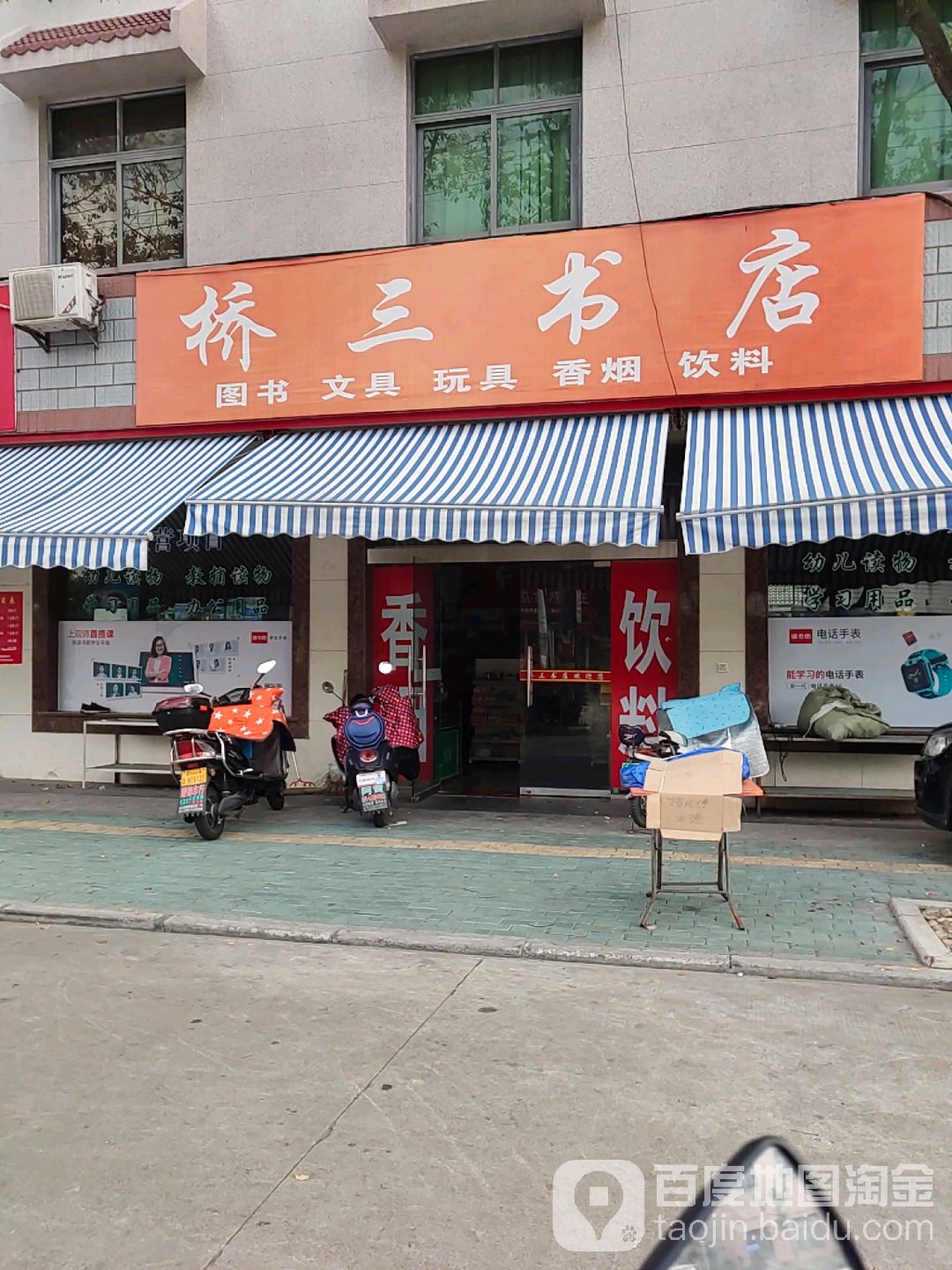 桥三书城