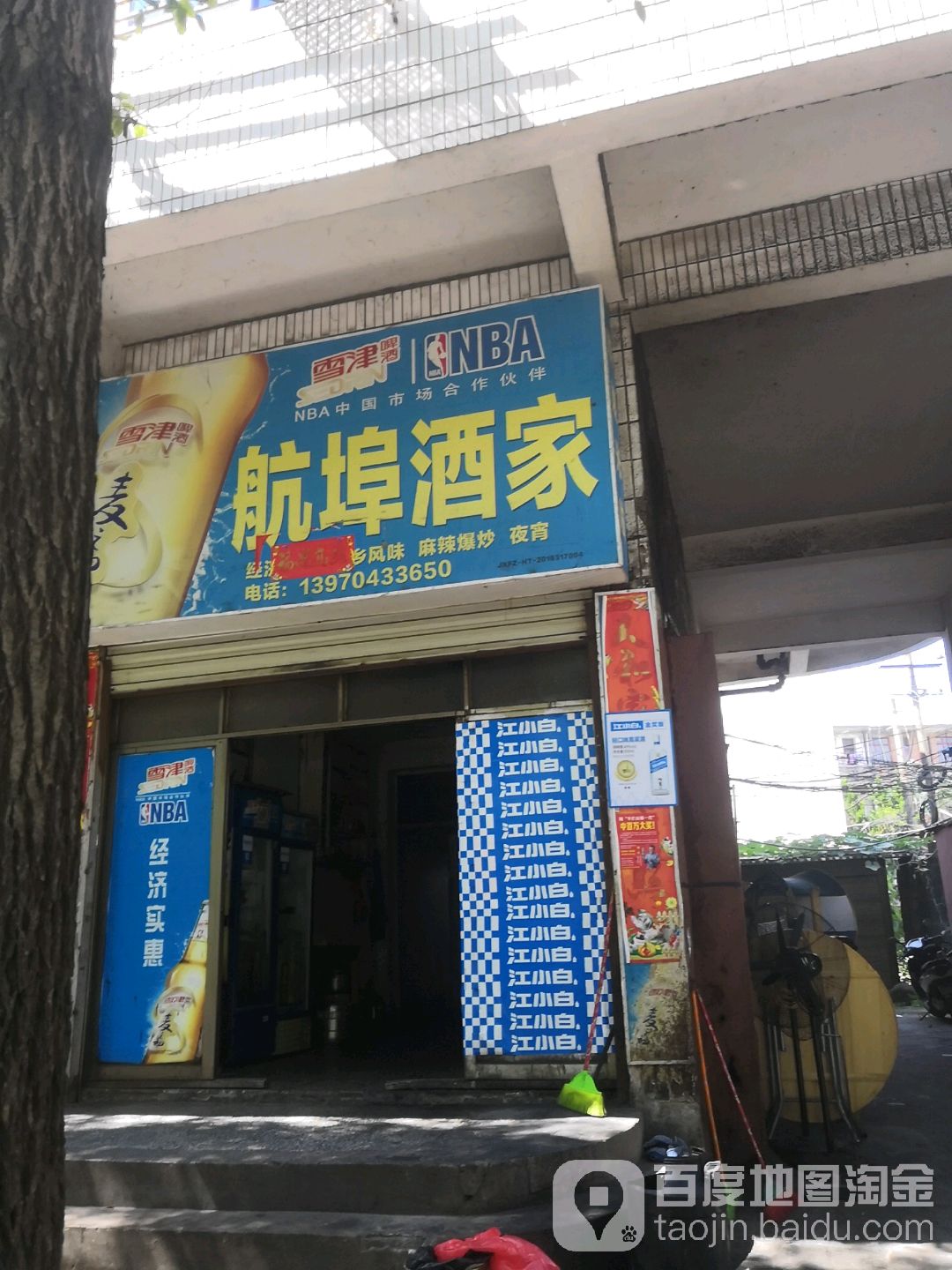 航埠酒驾(月池购物中心店)