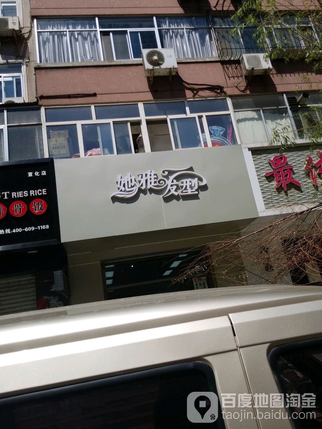 她亚造型(东草市分店)