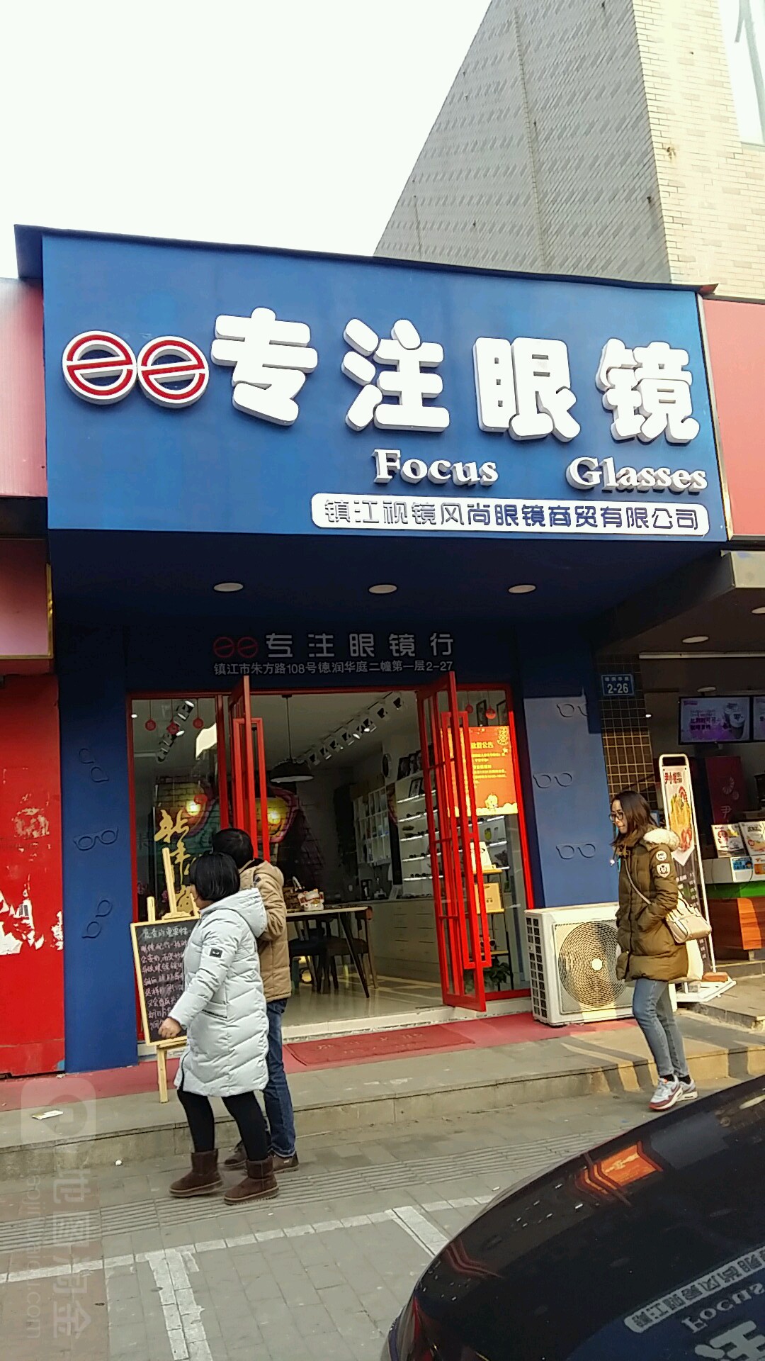 ee专注眼睛(二店)