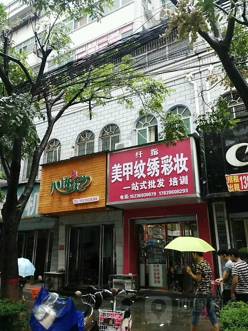 纤美甲业(交通路店)