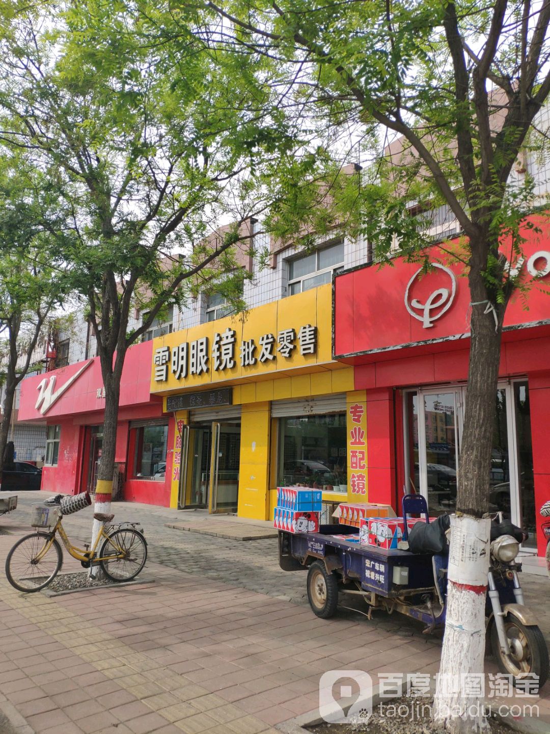 今明眼镜(维明路店)