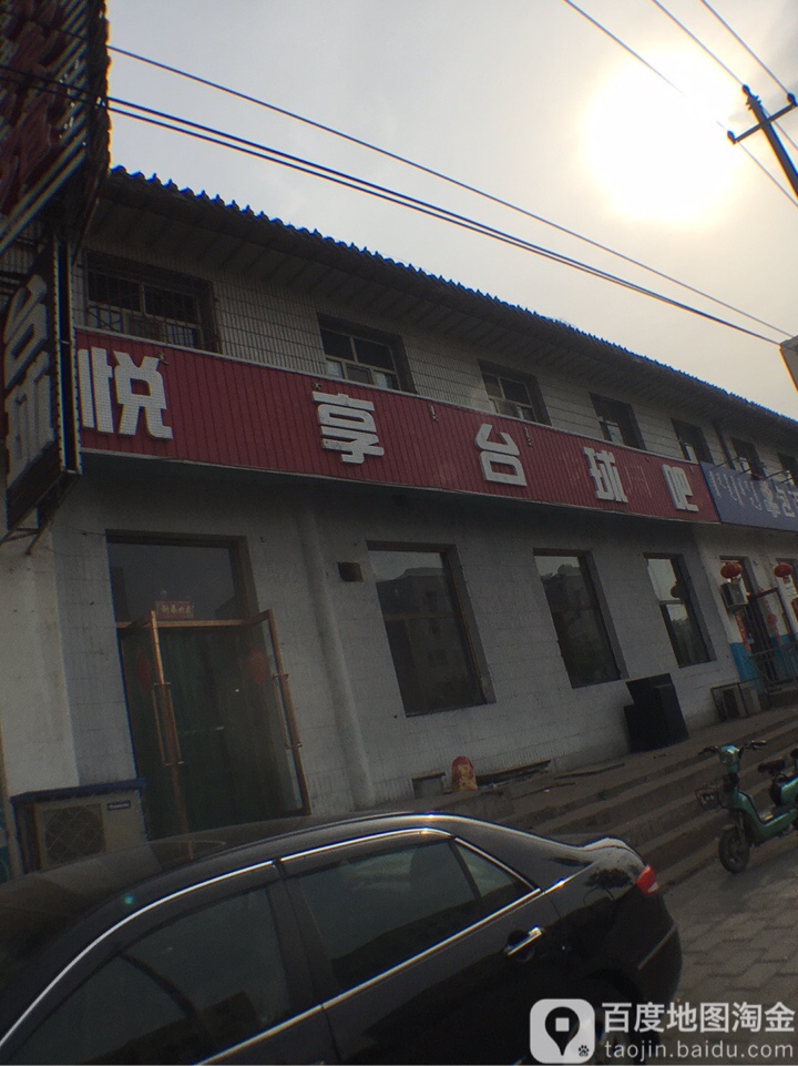 悦享太球吧