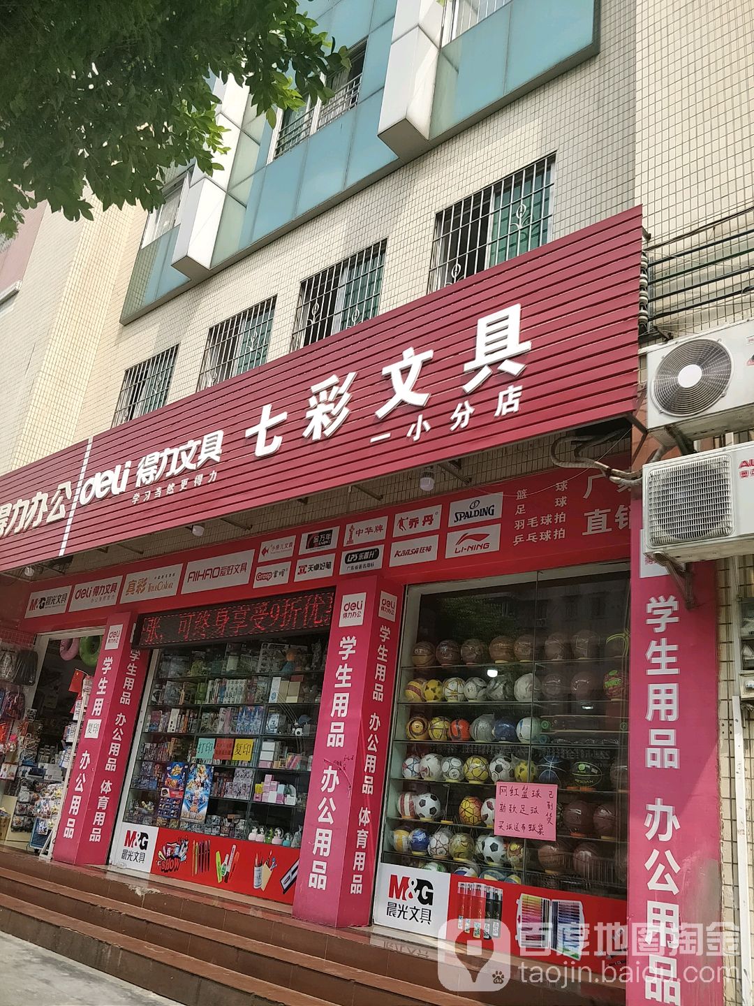 七彩文具店(一小分店)
