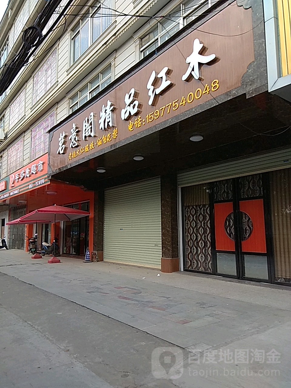 茗意阁精品红木
