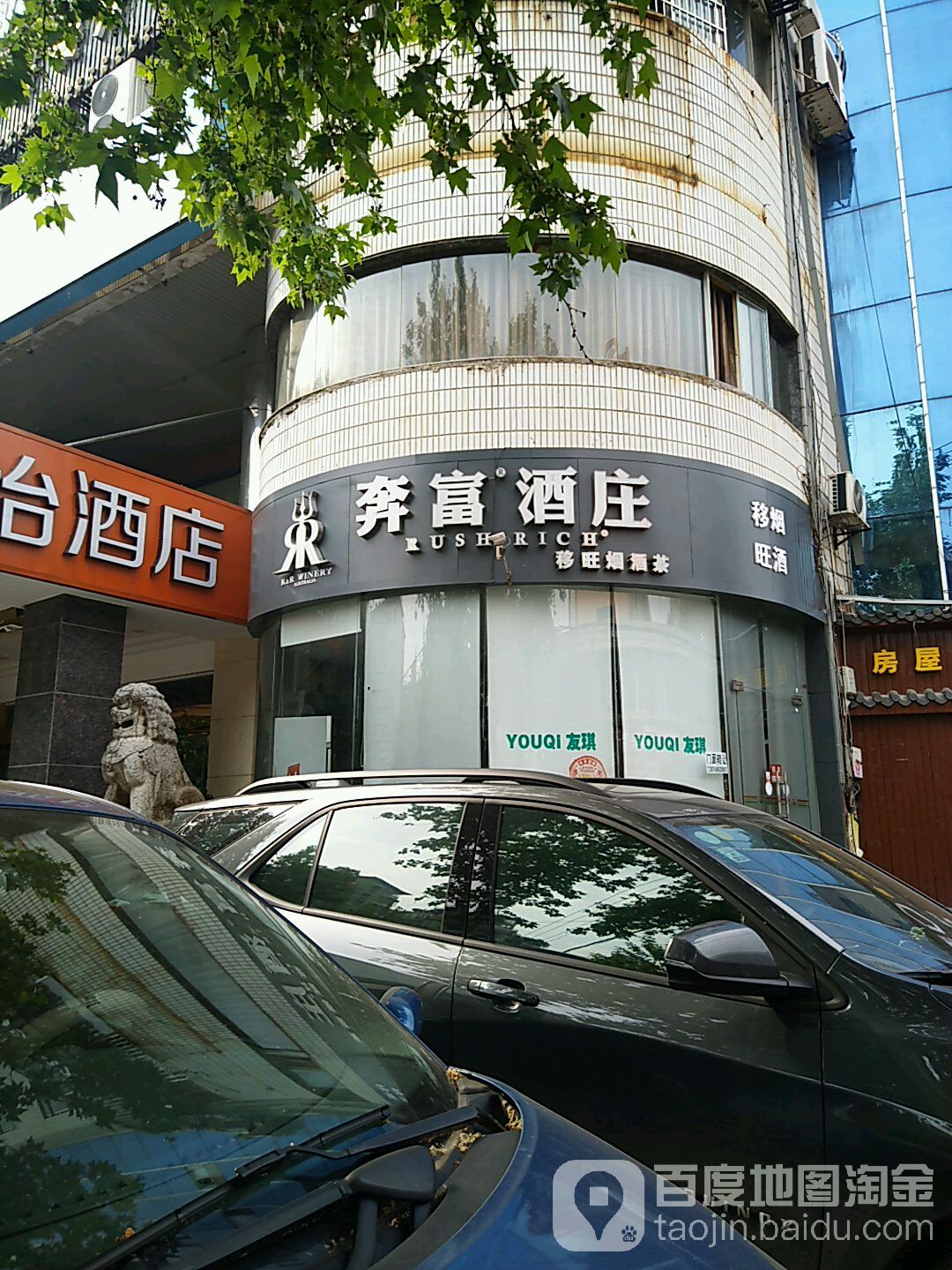 奔富酒庄(湖南移民大厦店)