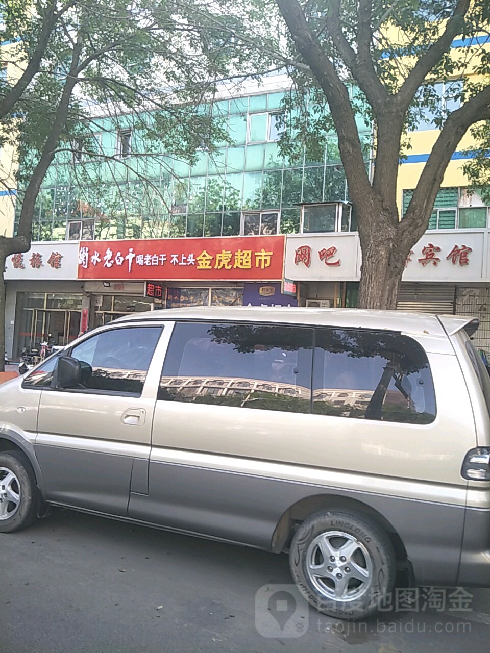 金府超市(中心大街店)