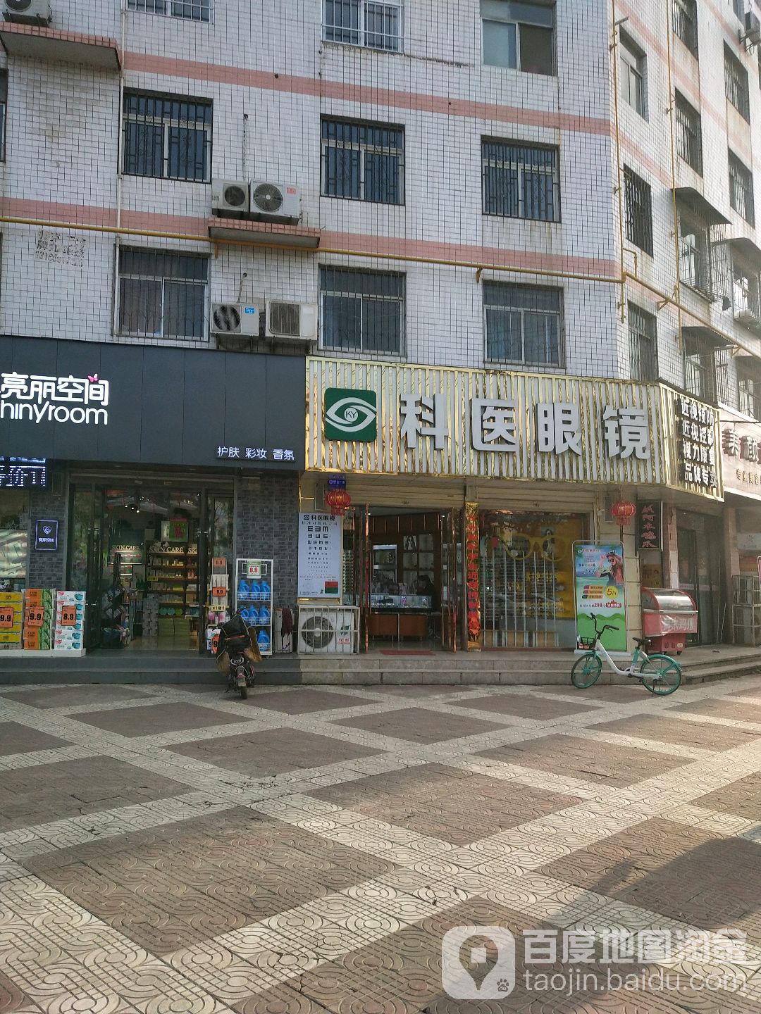 普拉斯眼镜·科医眼镜(前进东路店)