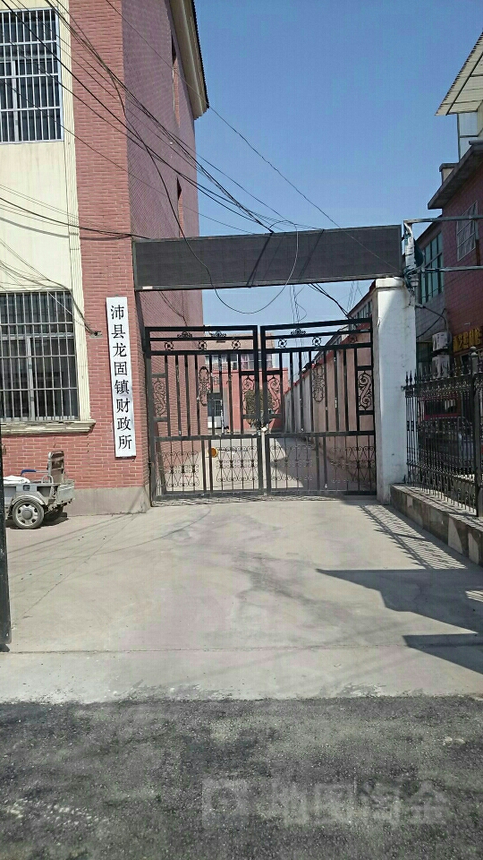 沛县龙固镇财政所