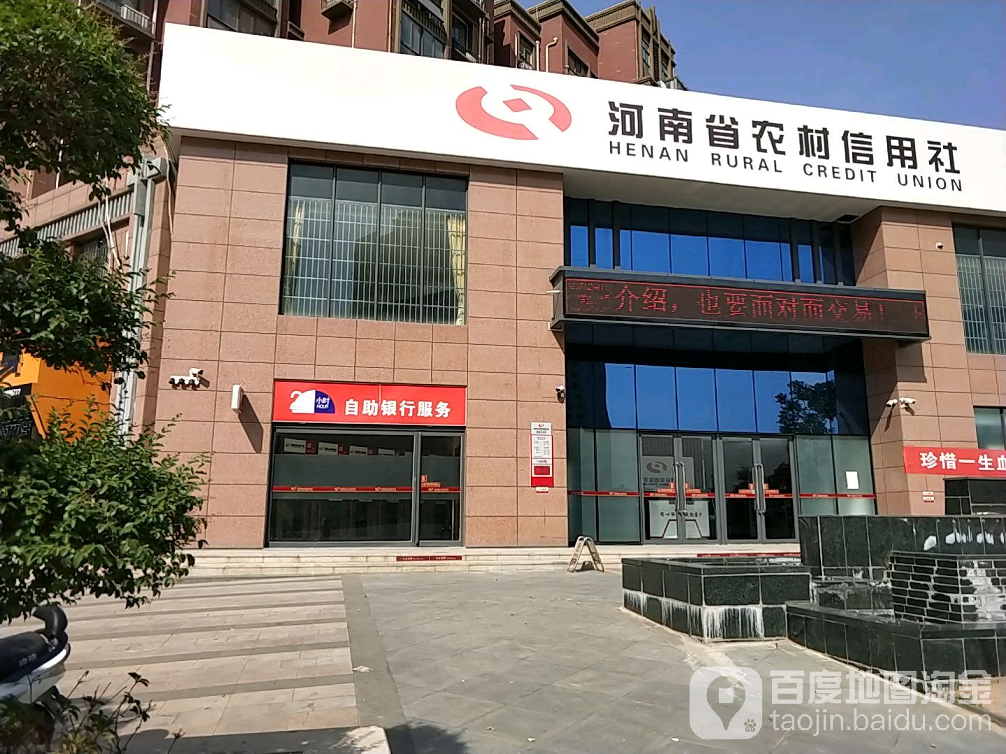 河南省农村信用社24小时自助银行