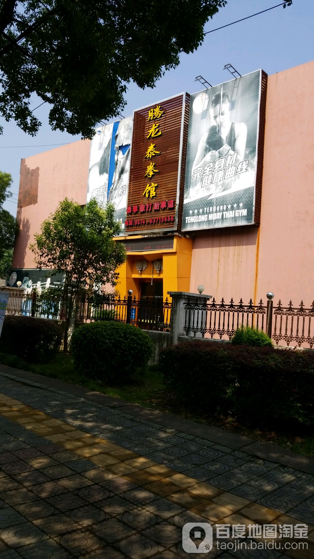 龙泰拳馆