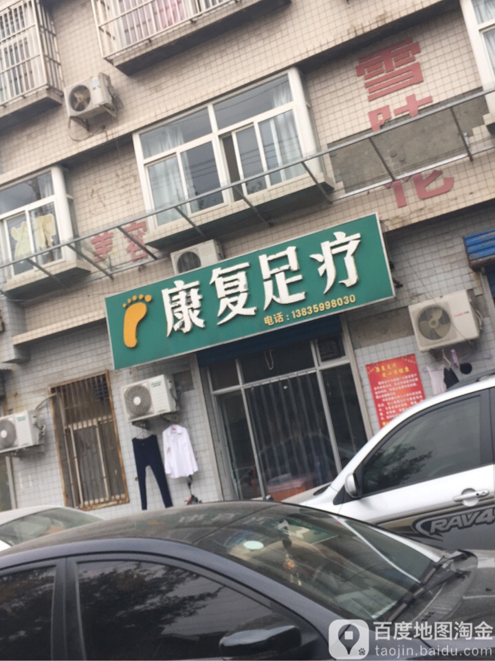 康复组疗