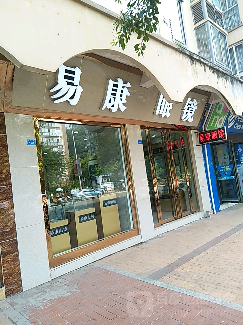 易康眼镜(郪江中路店)