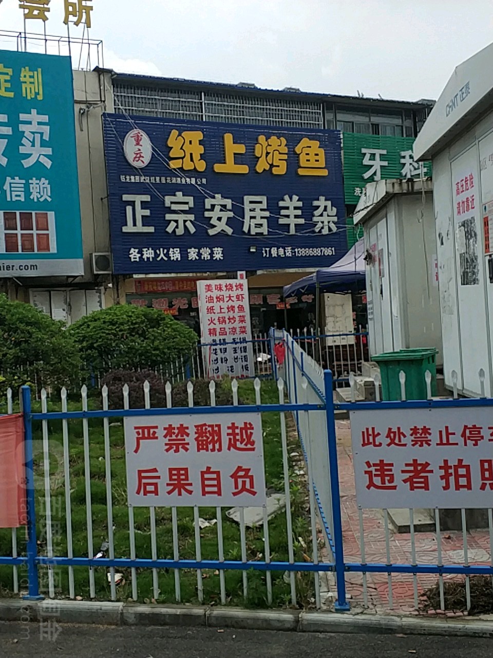 正宗安居牛杂(香江店)