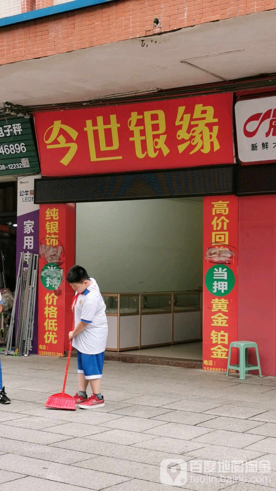 今世银缘