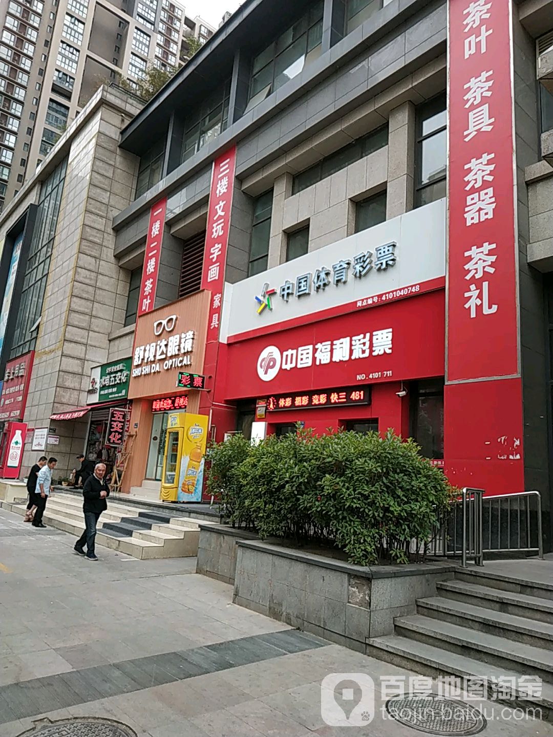 舒视达眼睛(凤凰城店)