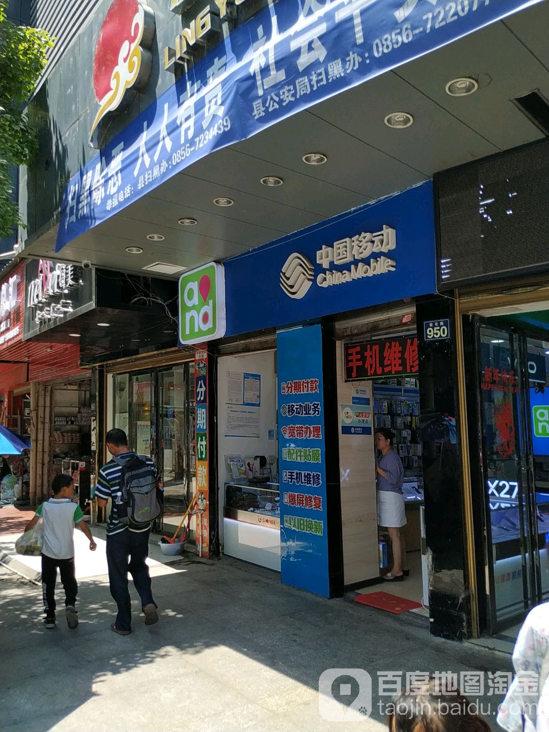 中国移动(安化街店)