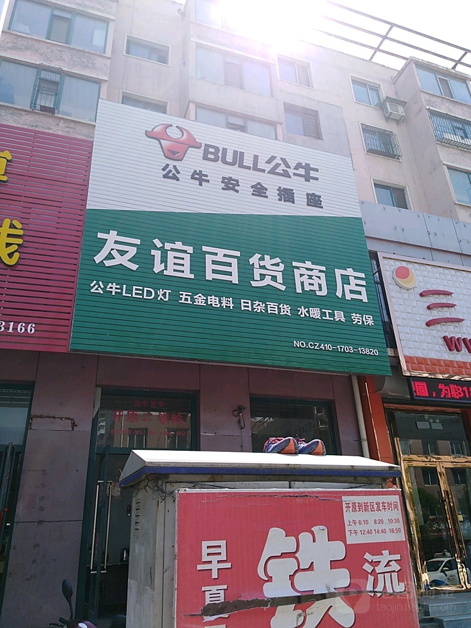 友谊百货商店(电业小区店)