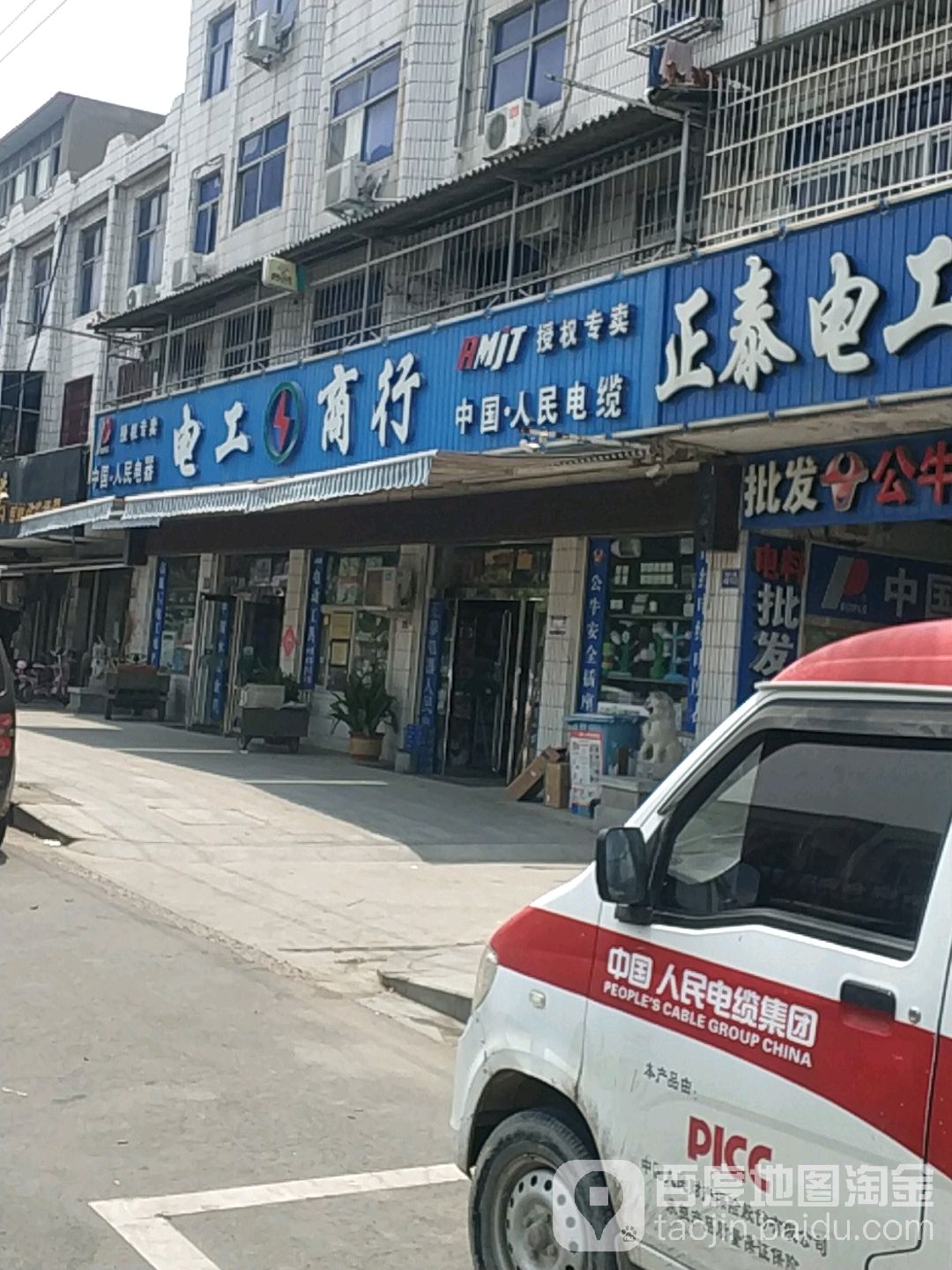 电工电料灯具商行