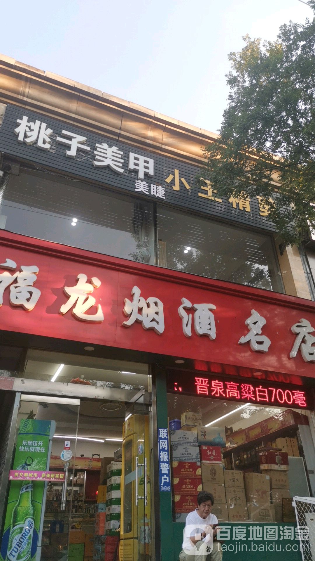 桃子美甲美睫(忻州忻府区)