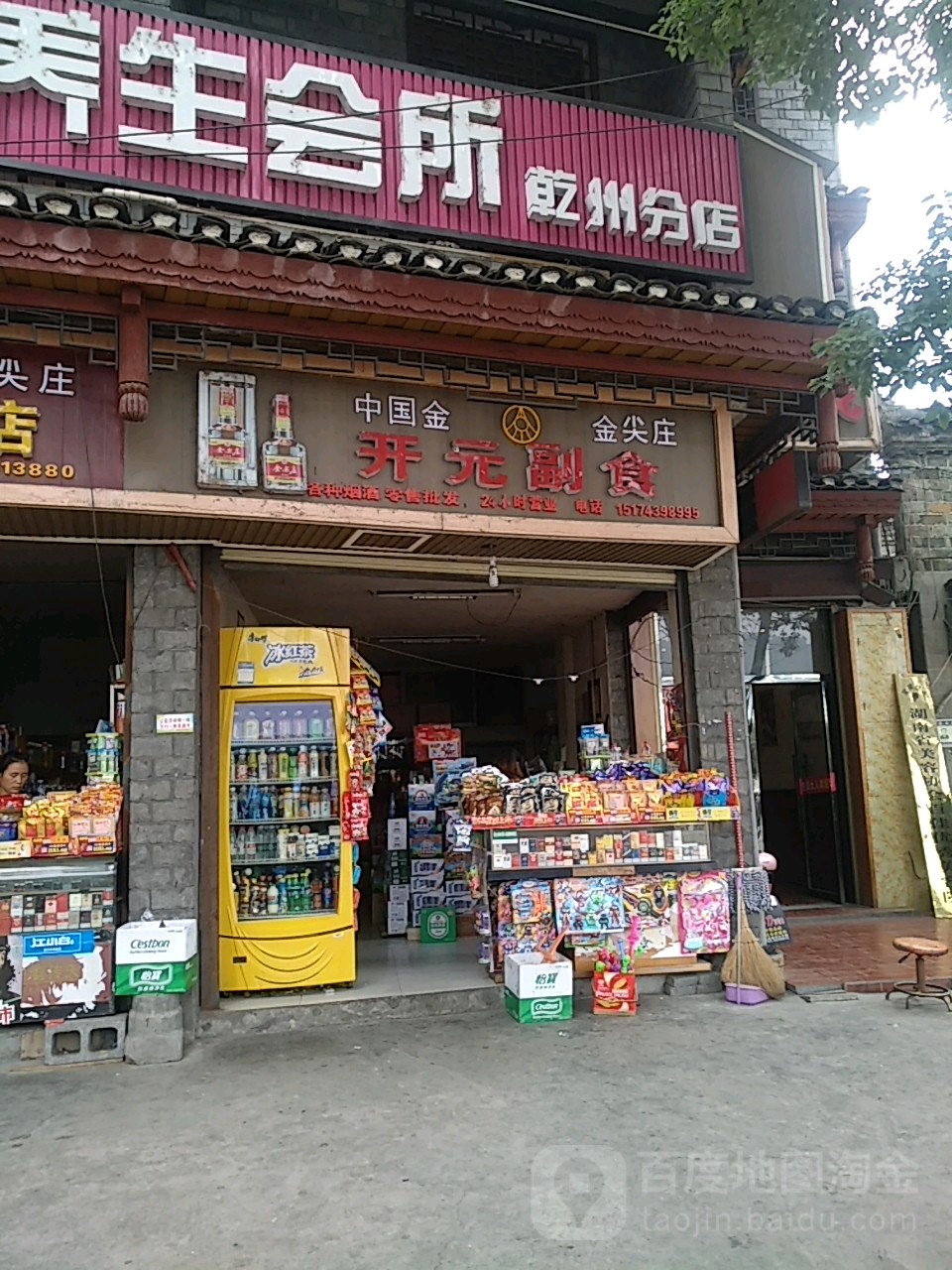 开元超市