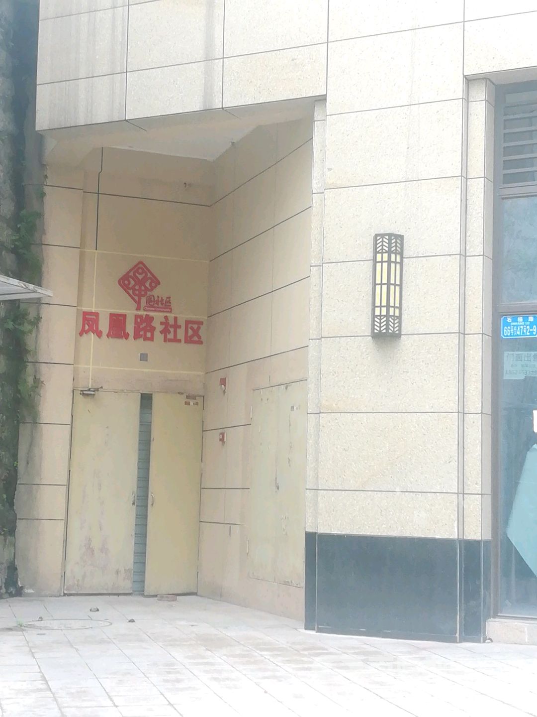 凤凰山社区