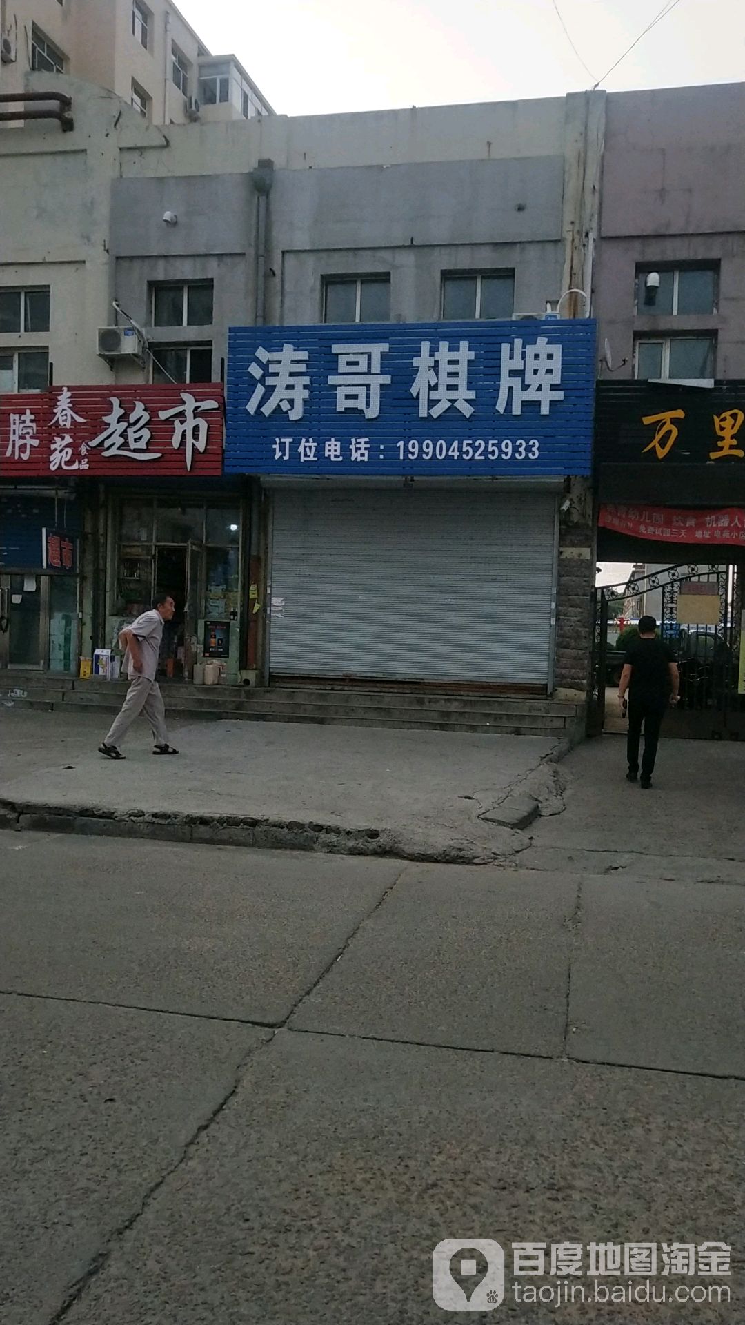 涛哥气派