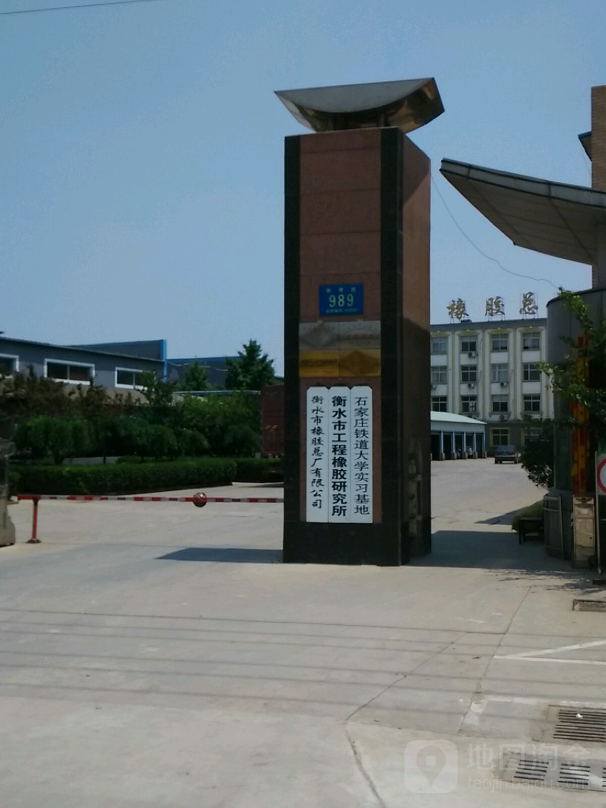 衡水市橡胶总厂有限公司