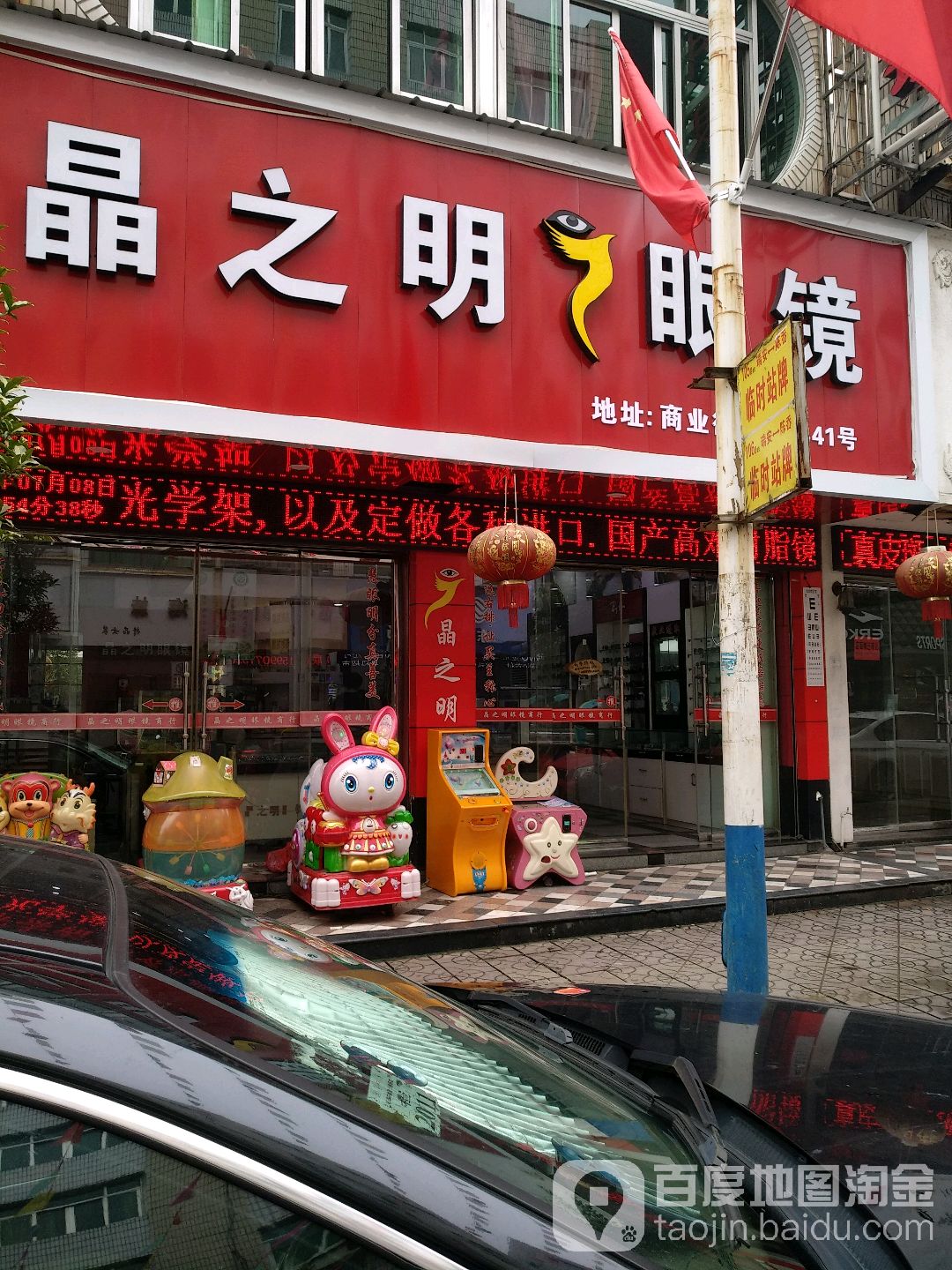 晶之明眼镜