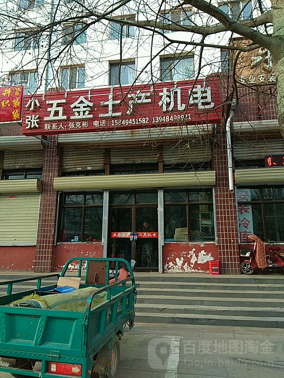 小张五金土产机电