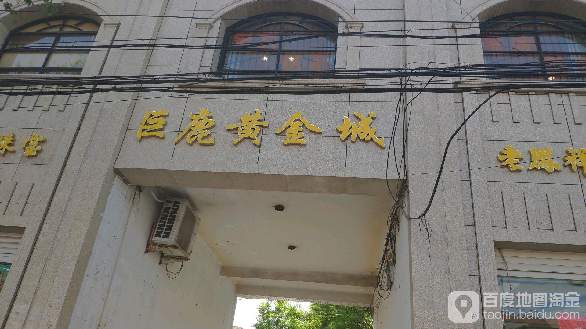 巨鹿黄金城