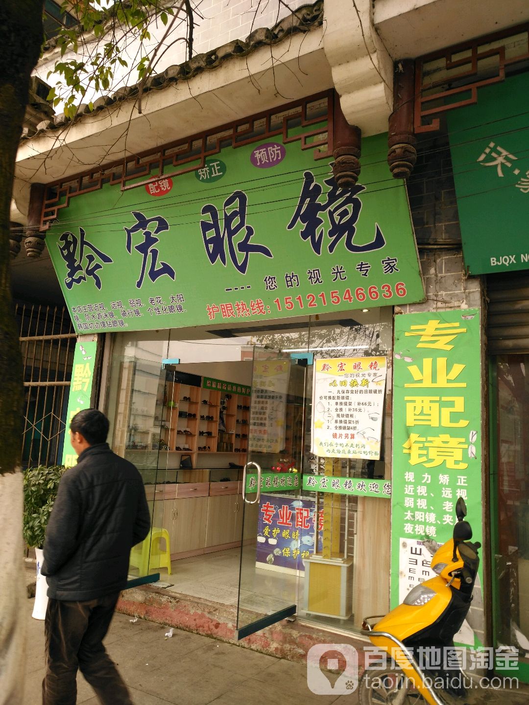 黔宏眼睛