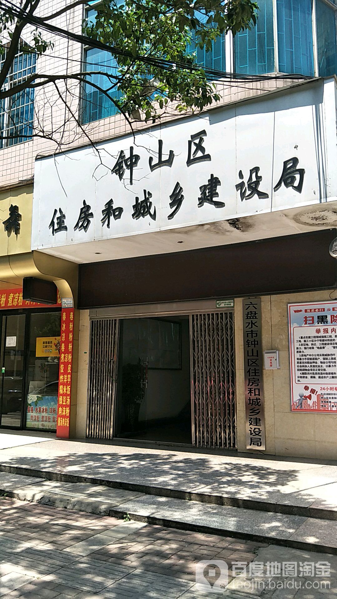 钟山区住房和城乡建设局