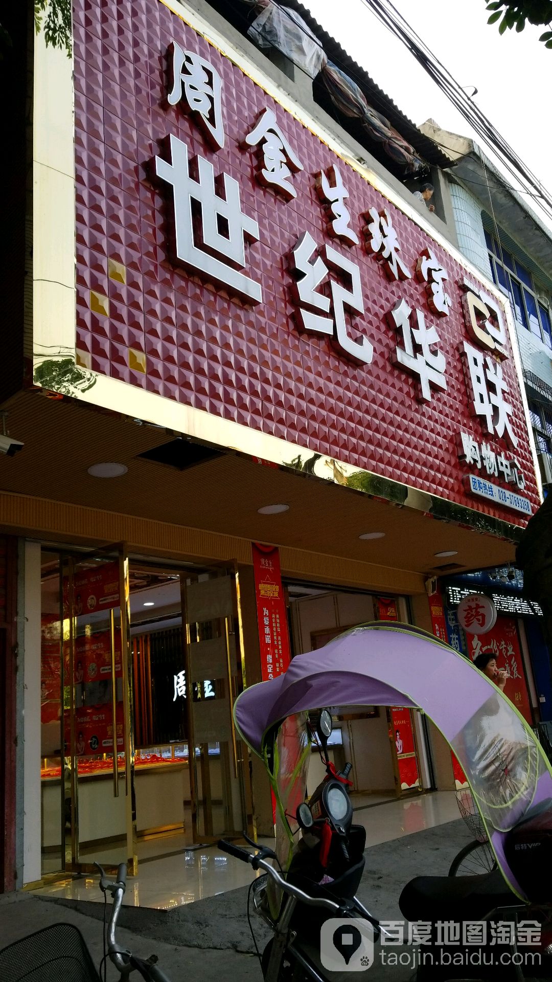 世纪华联购物中心(青龙店)