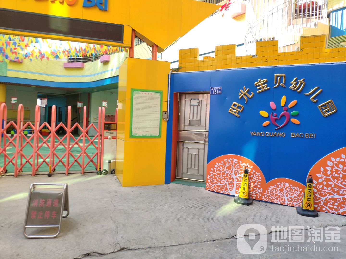 晋江市阳光宝贝幼儿园的图片
