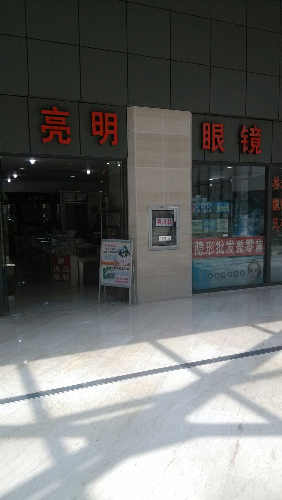 亮明眼睛(玉桥商业广场店)