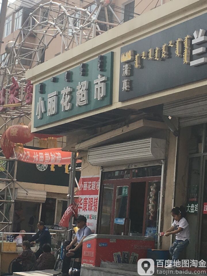 小丽和烟酒超市