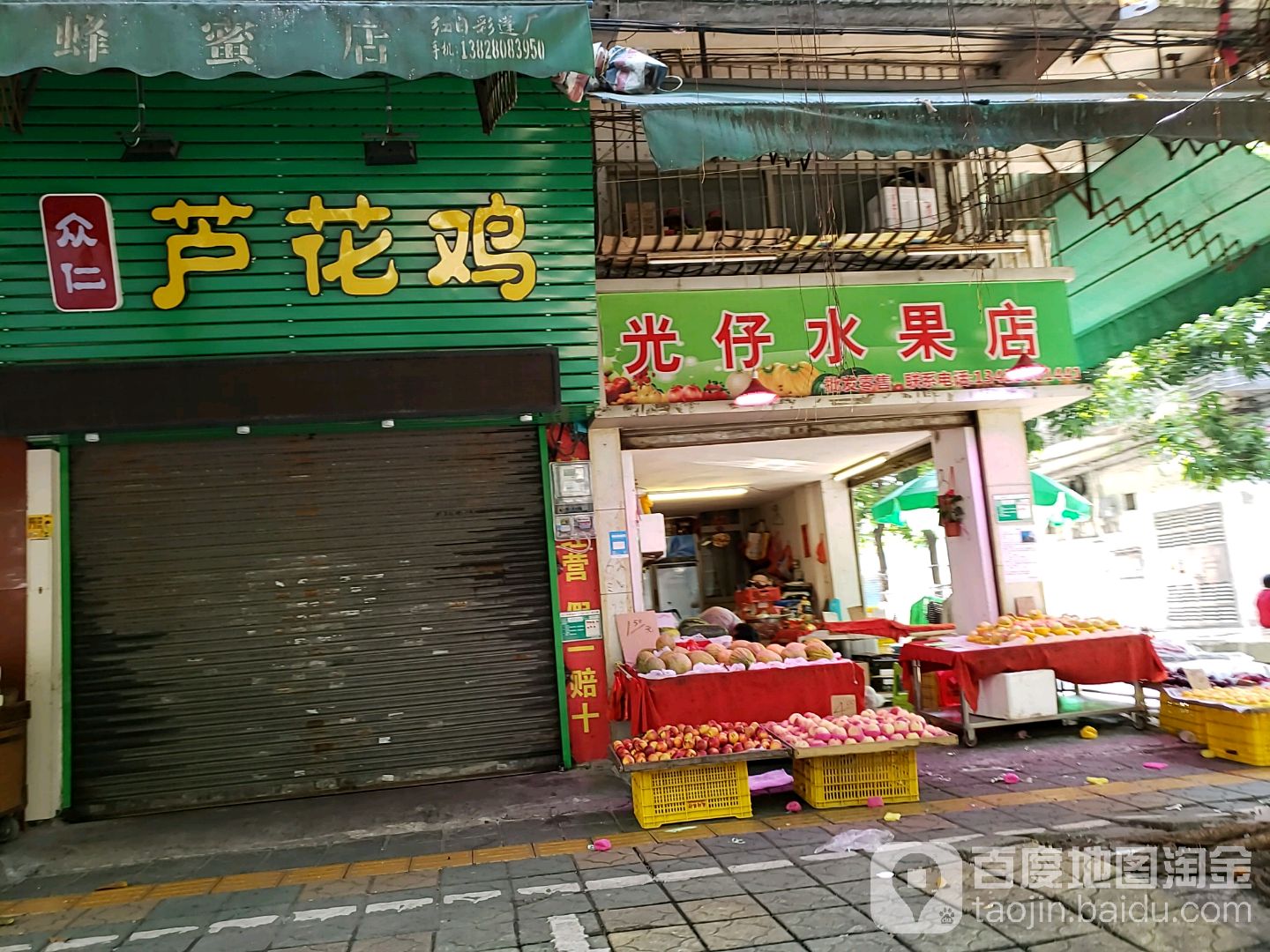 光仔水果店