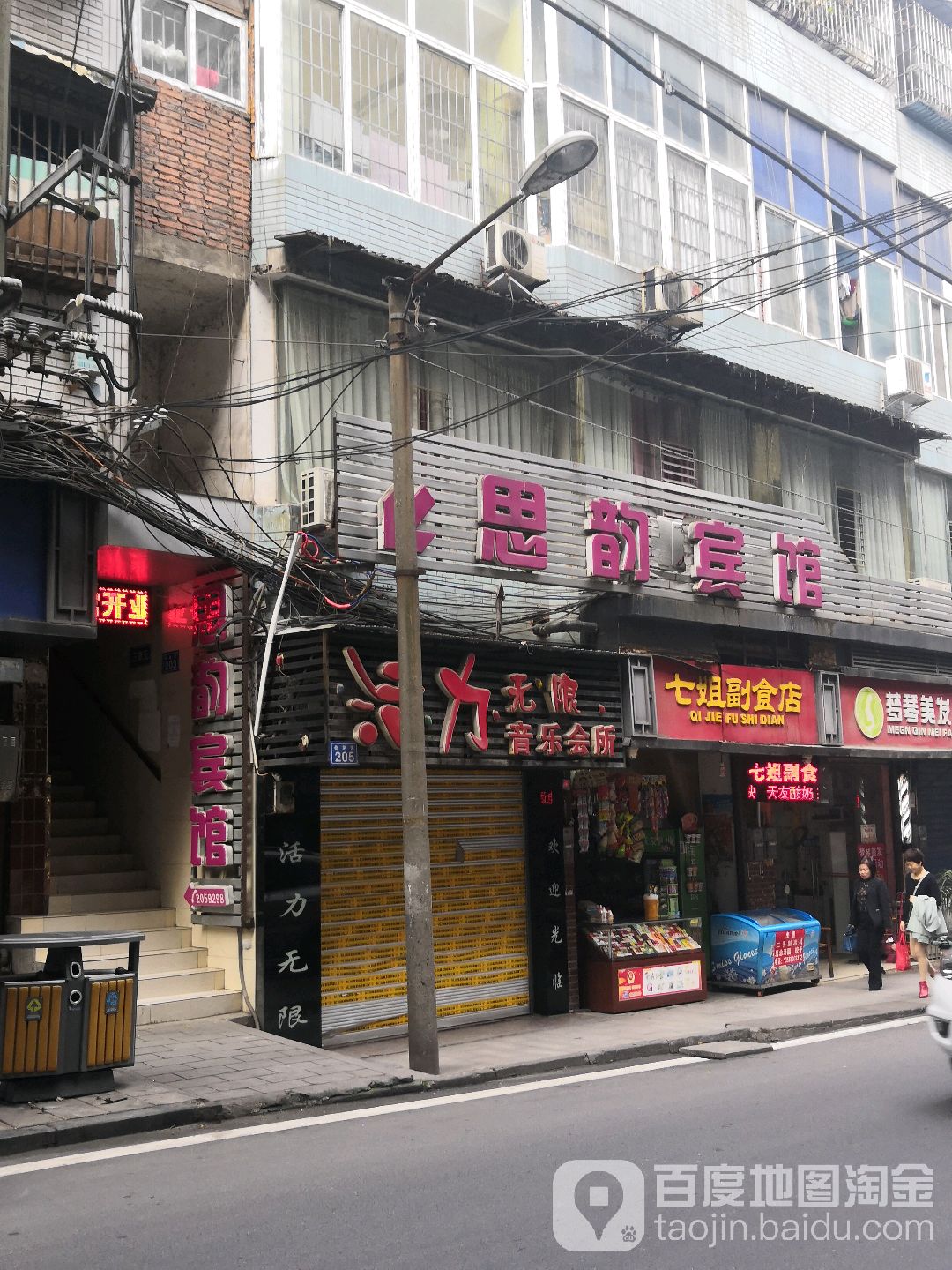 活力无限娱乐会所