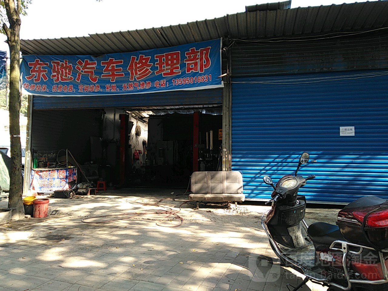 东驰汽车修理部